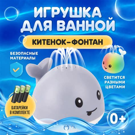 Игрушка для купания в ванной Кит фонтан подсветкой - купить с доставкой ...