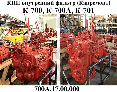 КПП К-700 внутренний фильтр (Капремонт) | ООО «Агромаш» Ставрополь