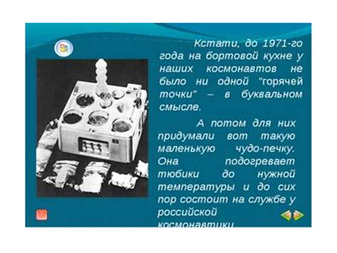 Питание в космосе. Неделя физики. Формат pptx. Опубликовано 20.10.2022 ...