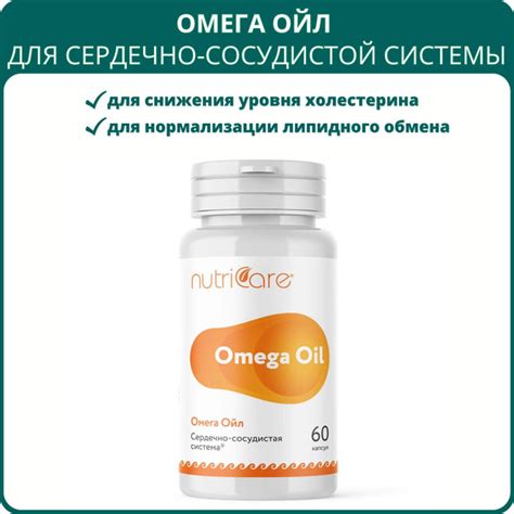Омега Ойл Nutricare, 60 капсул, Арго. БАД для сердца и сосудов ...