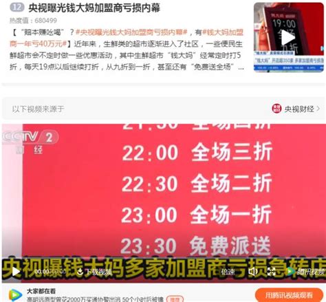 錢大媽加盟商一年虧40萬？公司獨家回應 每日頭條