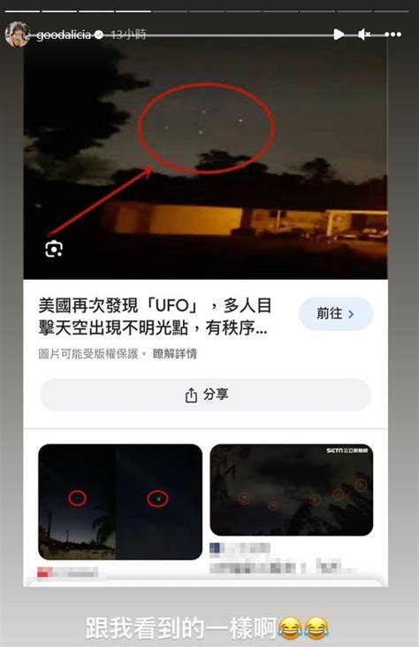 愛莉莎莎驚見「4顆不明光點」高速移動 激問：那是幽浮嗎｜東森新聞：新聞在哪 東森就在哪裡