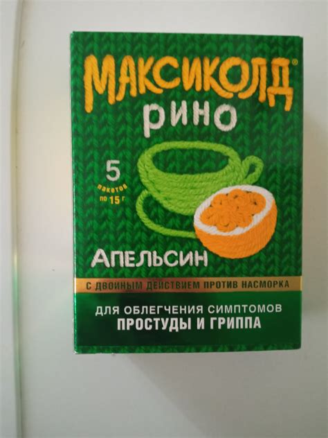 Средства д/лечения простуды и гриппа Otcpharm Максиколд рино апельсин ...