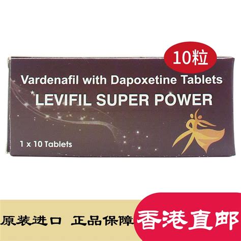 香港直邮 印度超级艾力达非褐色双效片 LEVIFIL SUPER POWER 伏地那非达泊西汀视频介绍 香港直邮 印度超级艾力达非褐色双效片