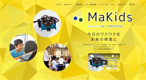 MaKidsとは？特徴・口コミ・評判はどうなの？|プログラミングスクールの比較・検索