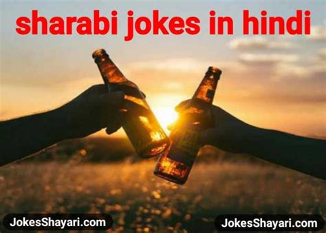 Sharabi Jokes In Hindi शराबी शायरी
