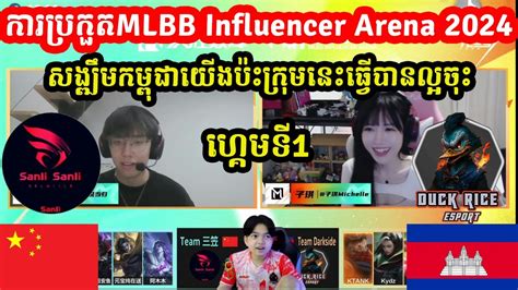 Duck Rice Esports Vs Team Mlbb Influencer