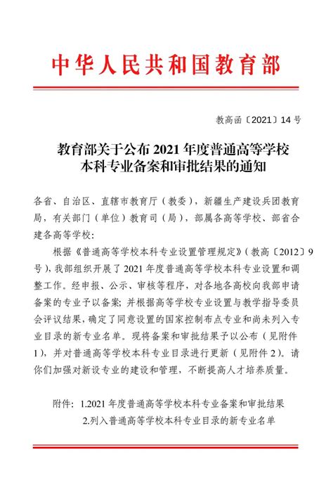 山西省教育厅关于转发《教育部关于公布2021年度普通高等学校本科专业备案和审批结果的通知》的通知 澎湃号·政务 澎湃新闻 The Paper