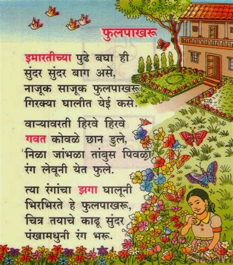 Marathi Balgeet January 2015