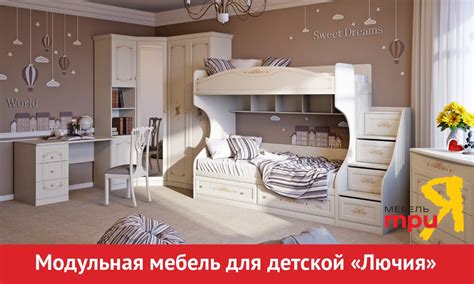 «Лючия» модульный набор мебели для детской - YouTube