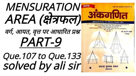 MENSURATION AREA कषतरफल PART 9 Que 107 to Que 133 new