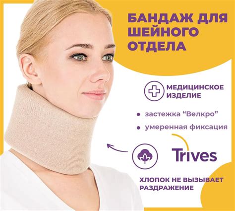 Бандаж для шейного отдела позвоночника узкий для взрослых Trives, Шина ...