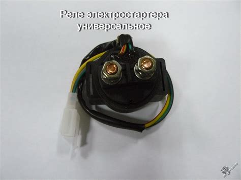 Реле электростартера JH70, DELTA, ALPHA, VIRAGO, ORION » v50motors