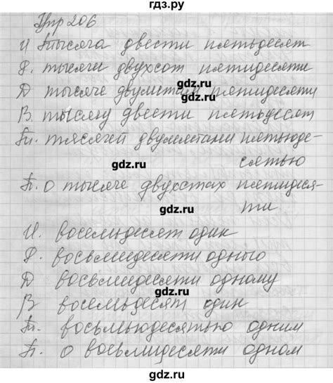ГДЗ упражнение 206 русский язык 6 класс Бунеев, Бунеева