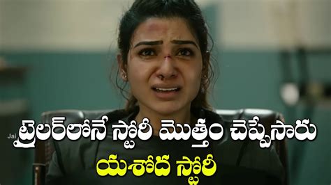 Yashoda Trailer Review Yashoda Movie Review Jai Swaraajya Tv Youtube