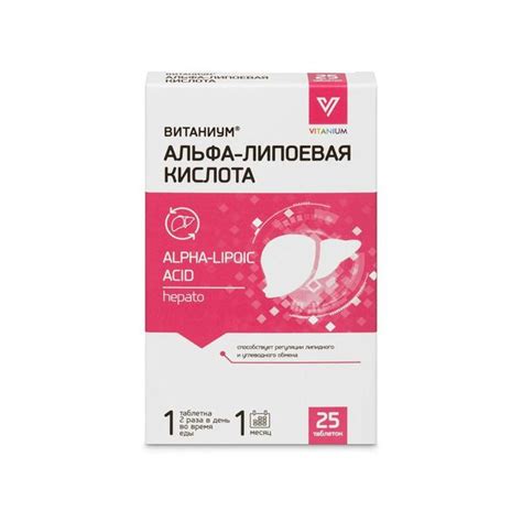 Альфа-липоевая кислота Витаниум таблетки массой 380 мг 25 шт - купить с ...