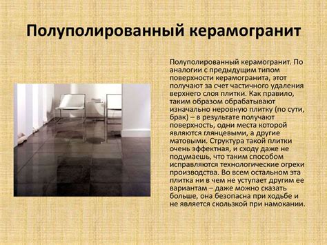 Керамогранит и керамическая плитка - презентация онлайн