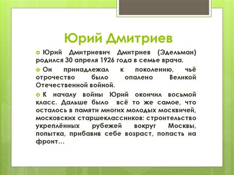 Юрий Дмитриев (1926 – 1989) - презентация онлайн