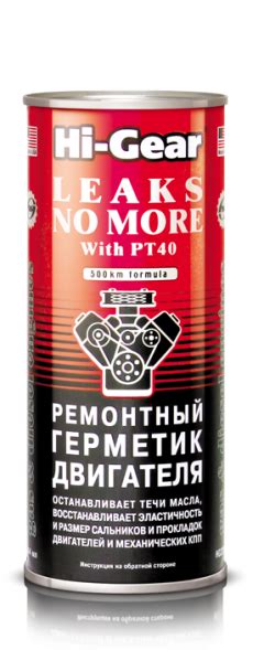 Стоп-течь моторного масла Hi-Gear Leaks No More - HI-GEAR - Очистители ...