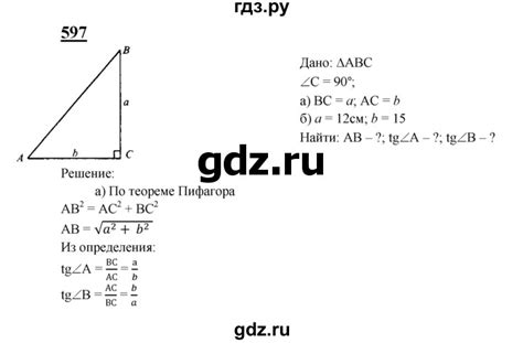 ГДЗ глава 7. задача 597 геометрия 7‐9 класс Атанасян, Бутузов