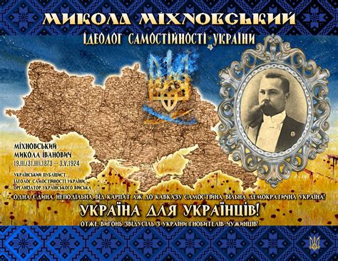 Микола-Міхновський