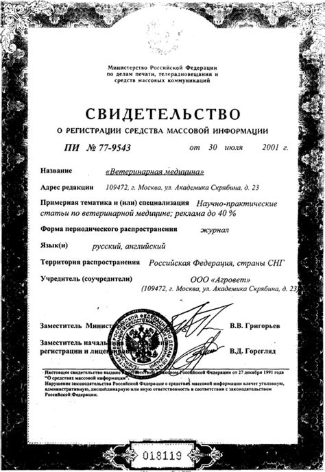Журнал "Ветеринарная медицина"