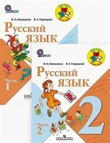 Русский язык 2 класс канакина горецкий 1: ГДЗ по русскому языку 2 класс ...