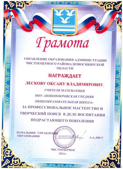 Грамота учителю текст