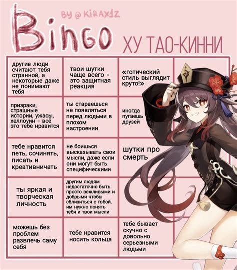 Ху Тао Кинни