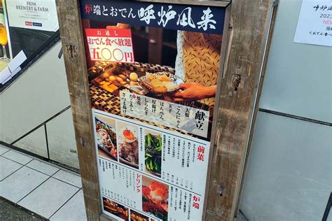 500円でおでん食べ放題！行列必須の居酒屋に並ばず入れる穴場店があると聞いて出かけてみた。（satochin） エキスパート