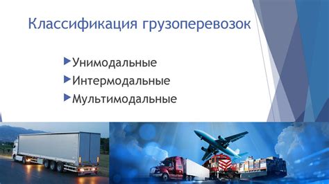 Информационные системы управления унимодальными автомобильными ...