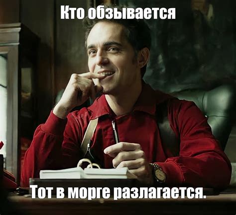 Мем: "Кто обзывается Тот в морге разлагается." - Все шаблоны - Meme ...