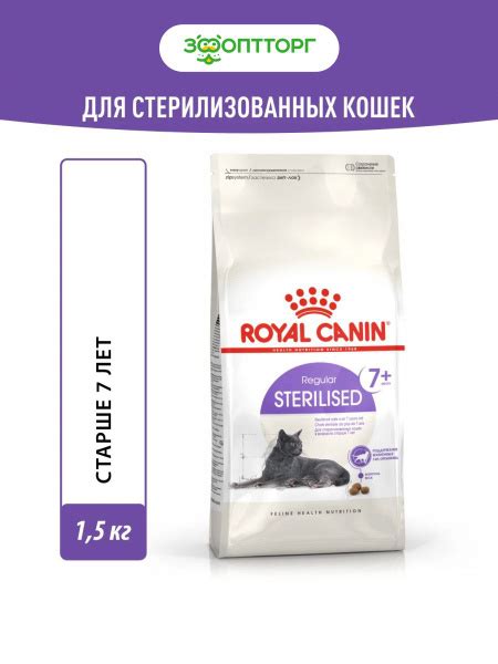 Сухой корм Royal Canin Sterilised 7+ для стерилизованных кошек и ...