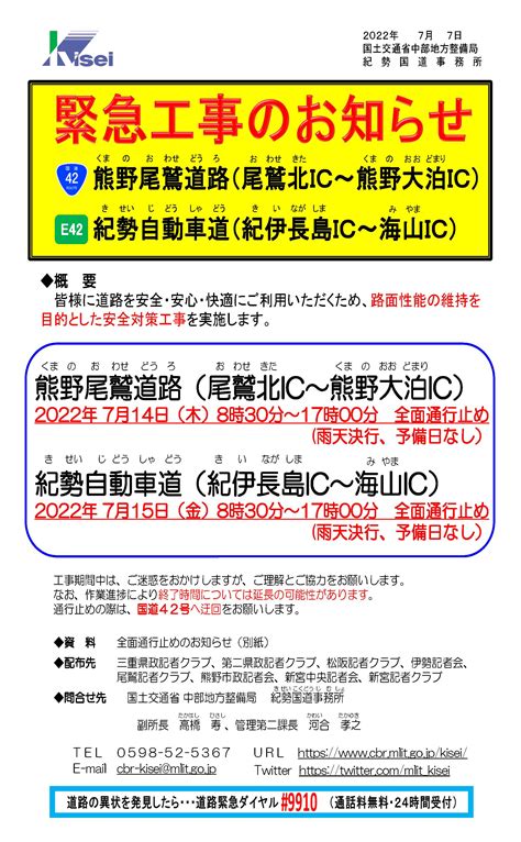 国土交通省 中部地方整備局 広報 On Twitter Rt Mlitkisei 【通行規制予告】 7月14日 熊野尾鷲道路（尾鷲北