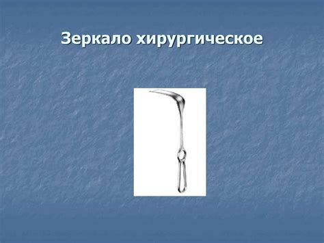Хирургические инструменты - online presentation