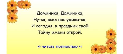 Поздравление с днем рождения для Доминики Доминика, Доминика, Ну-ка ...