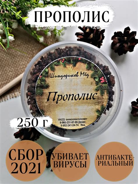 Прополис пчелиный натуральный Сбор 2022, Шиндориков Мёд, 0,5 л (250 гр ...