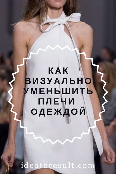 Как уменьшить широкие плечи одеждой и аксессуарами | Широкие плечи ...