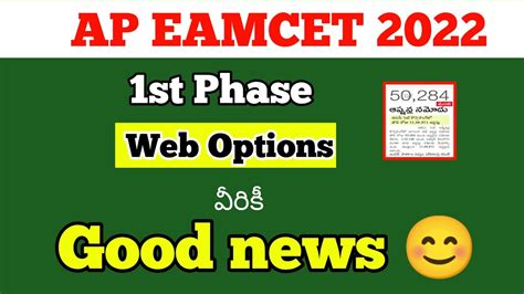 Ap Eamcet Web Option Entry 2022 Good News Web Options For Eamcet 2022