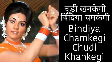 Bindiya Chamkegi Chudi Khankegi Asha Bhosle दर्द भरे गाने Youtube