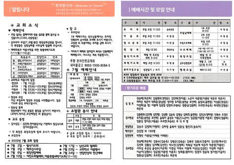 주향교회 01교회안내 교회소식 2022년 7월 10일 주보 99 28