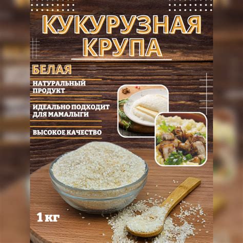 Кукурузная крупа, белая, натуральный продукт,высшее качество, для ...