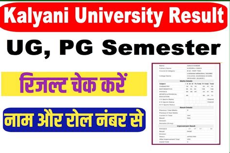 Kalyani University Result Out Check Ug Pg Semester Result