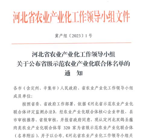 临西县新增1家省级农业产业化联合体有机肥农民合作社生产线