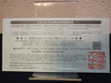 スタジオアリス 株主優待 株主写真撮影券 1枚 有効期限 2025年2月28日 最新施設利用券｜売買されたオークション情報、yahooの