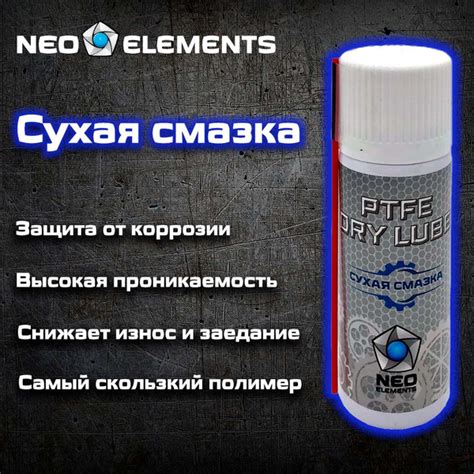 Смазка для оружия сухая, полимерная NEO elements PTFE DRY LUBE 75 мл ...