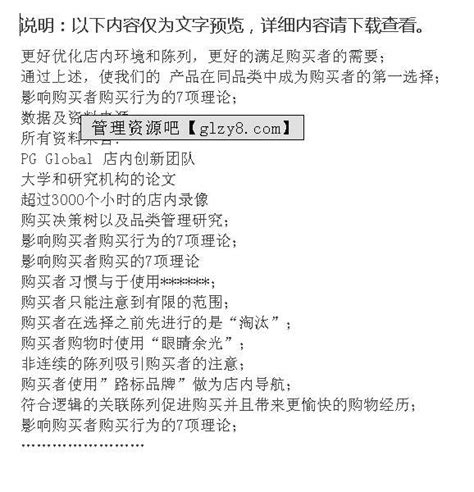 如何做好零售终端销售与管理ppt管理资源吧