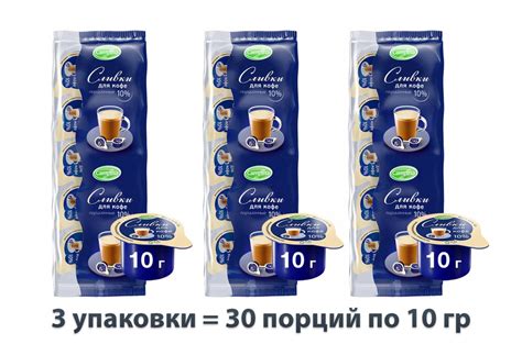 Сливки Campina питьевые порционные для кофе стерилизованные 10% 30 штук ...