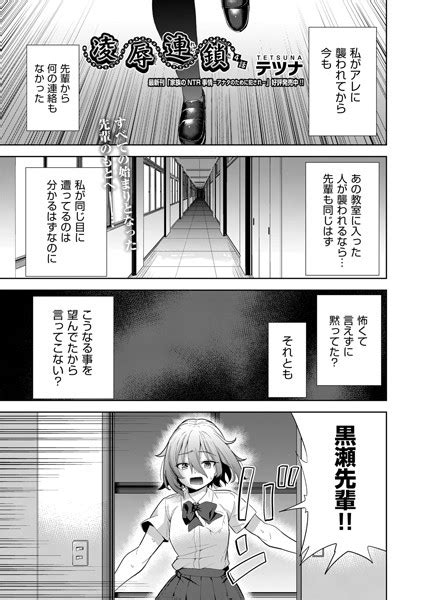 凌 連鎖 4話 エロ漫画・アダルトコミック Fanzaブックス旧電子書籍