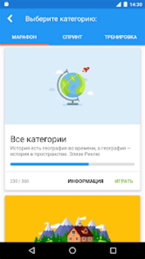 География Викторина for Android - Download